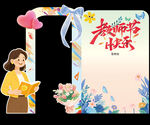 教师节快乐装饰美陈