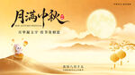 中秋月夜诗意场景主视觉展板