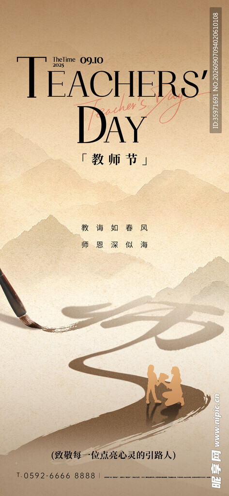 教师节主题温馨场景