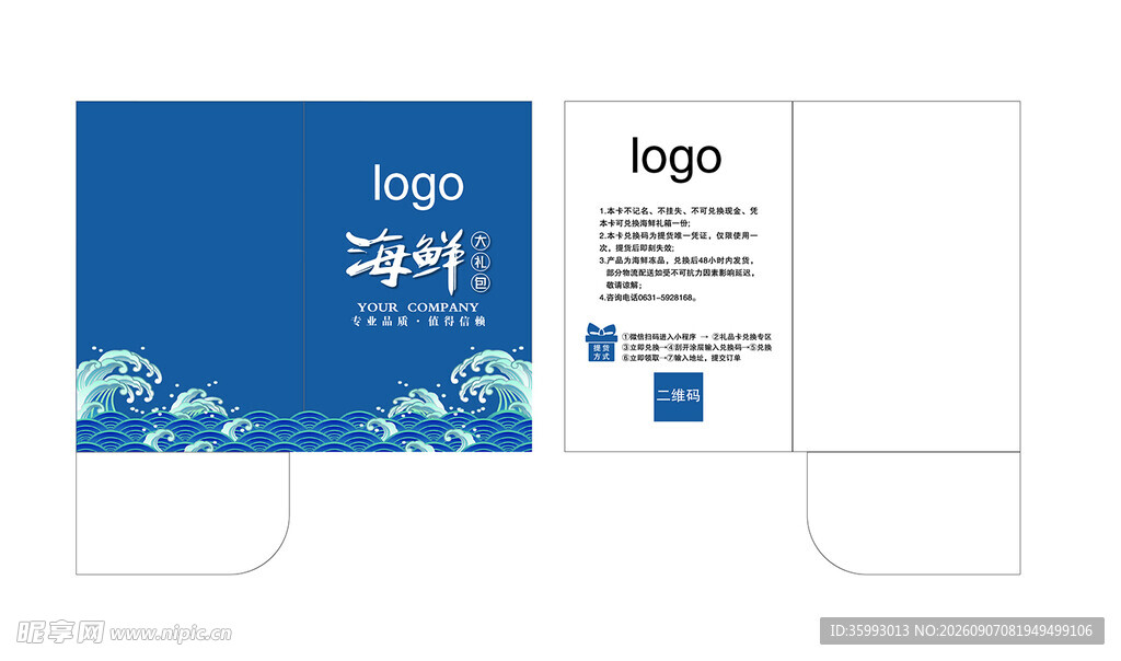 海鲜会员卡卡套
