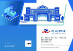 学校画册封面封底设计展示图