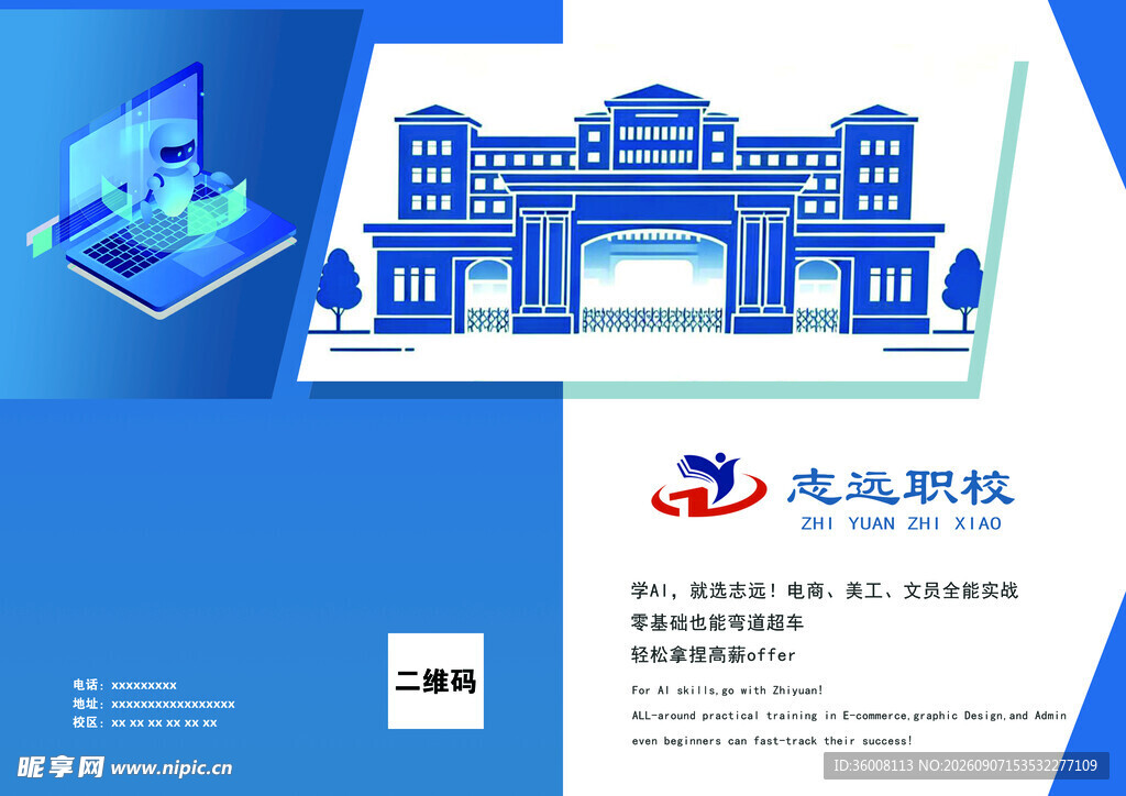 学校画册封面封底设计展示图