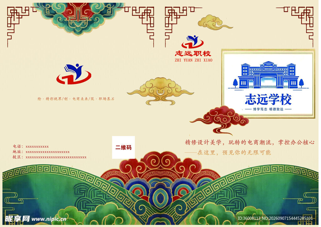 中式传统元素画册设计图