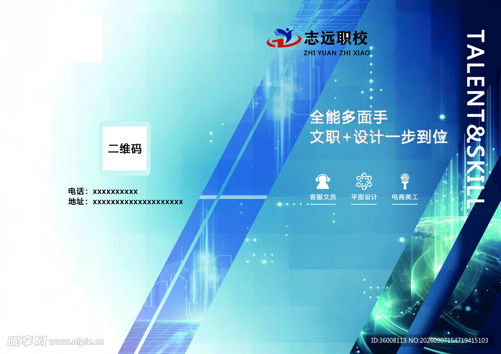 科技感学校画册设计展开图