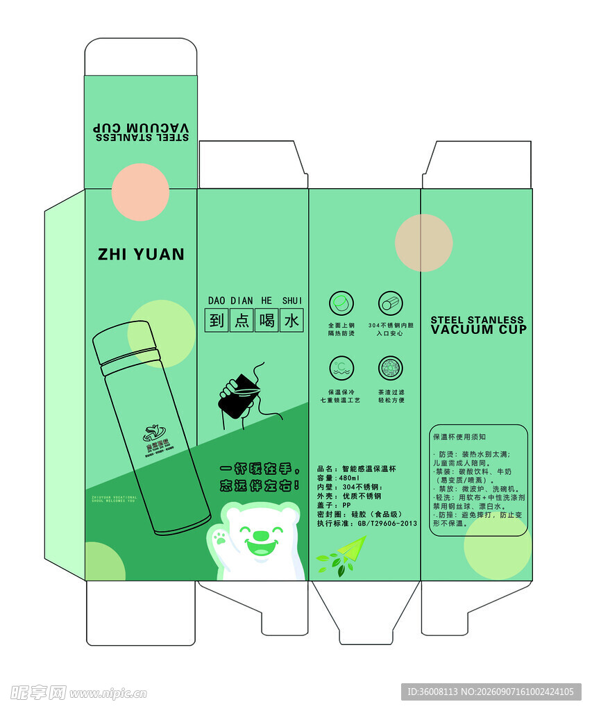 绿色清新保温杯包装盒设计