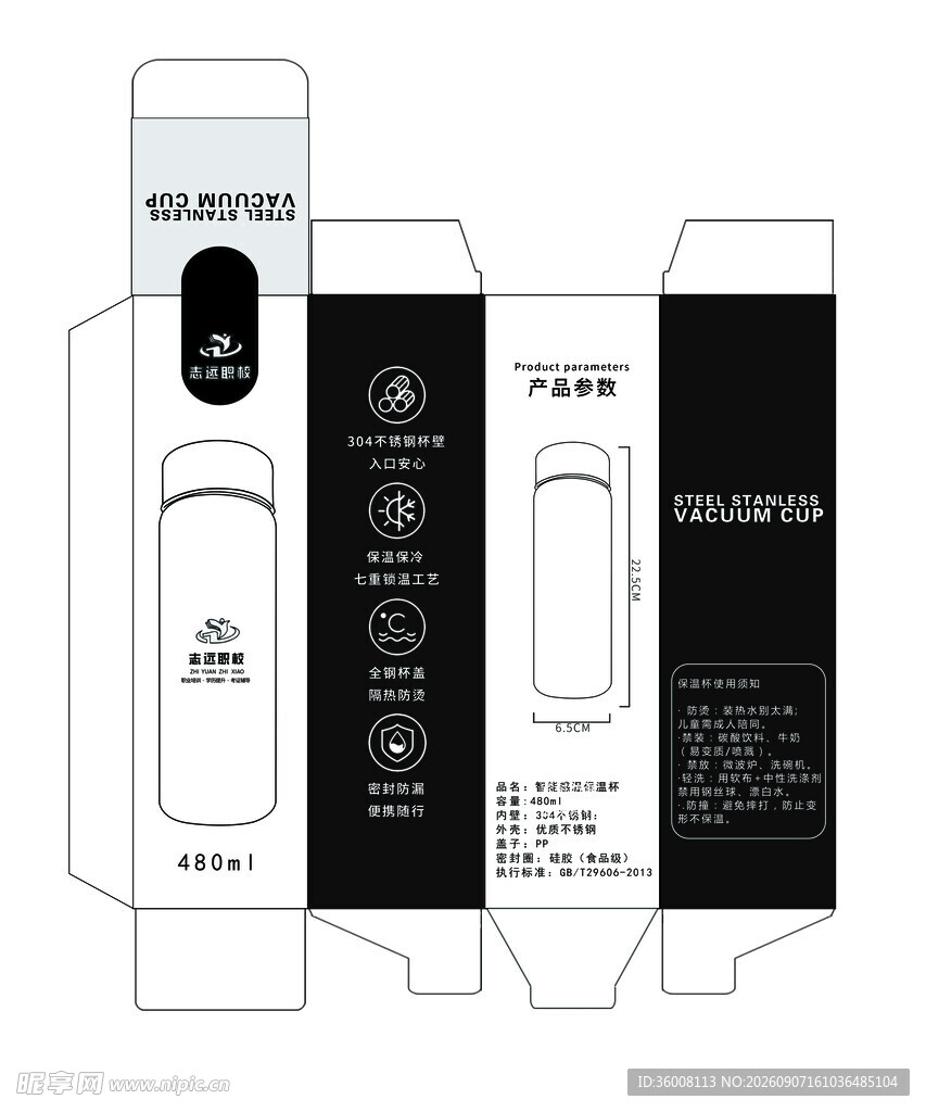 保温杯包装展开图