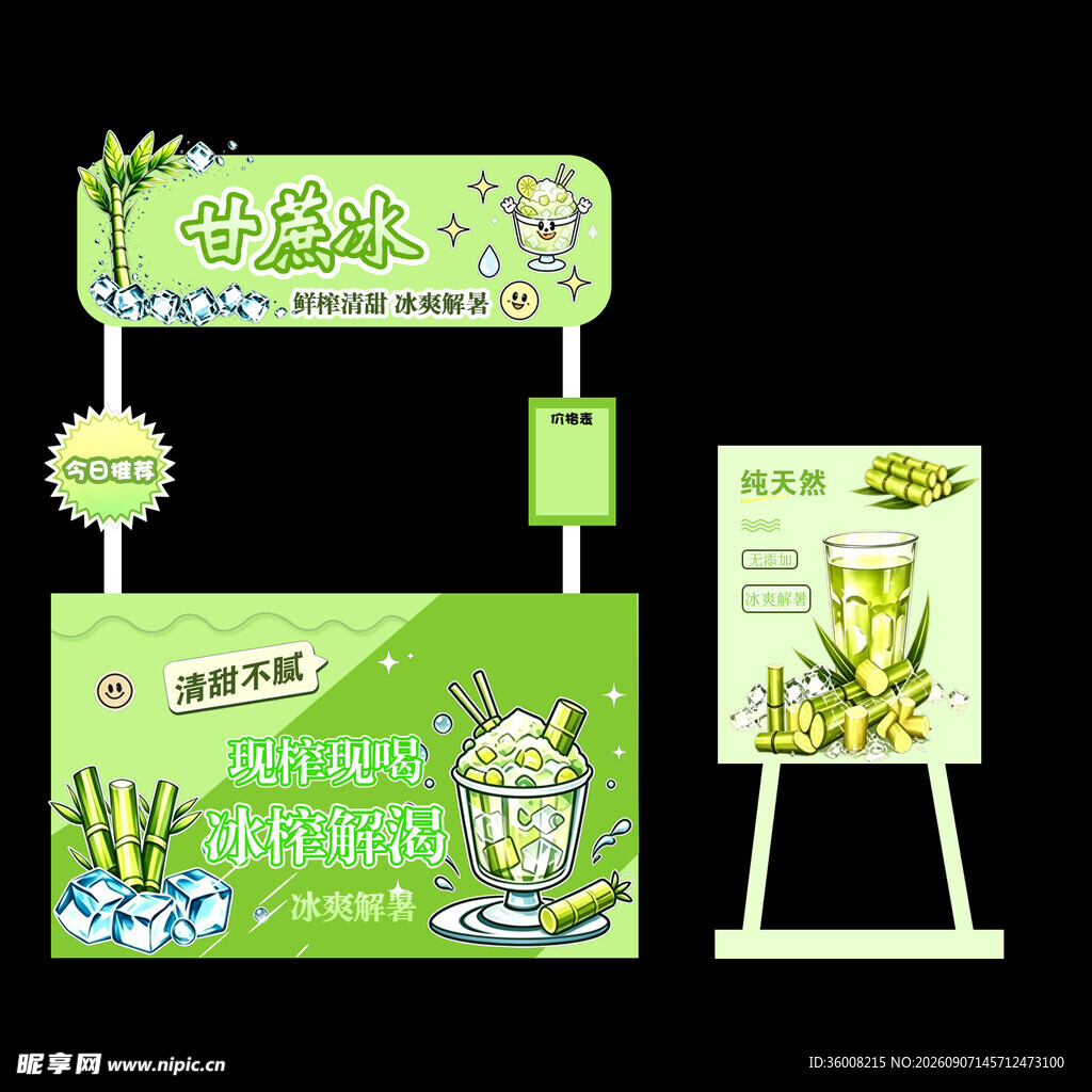 清新甘蔗冰摊位展示