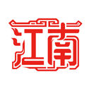 江南古风艺术字体设计