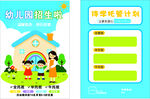 幼儿园招生海报设计模板