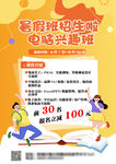 暑假电脑兴趣班招生海报