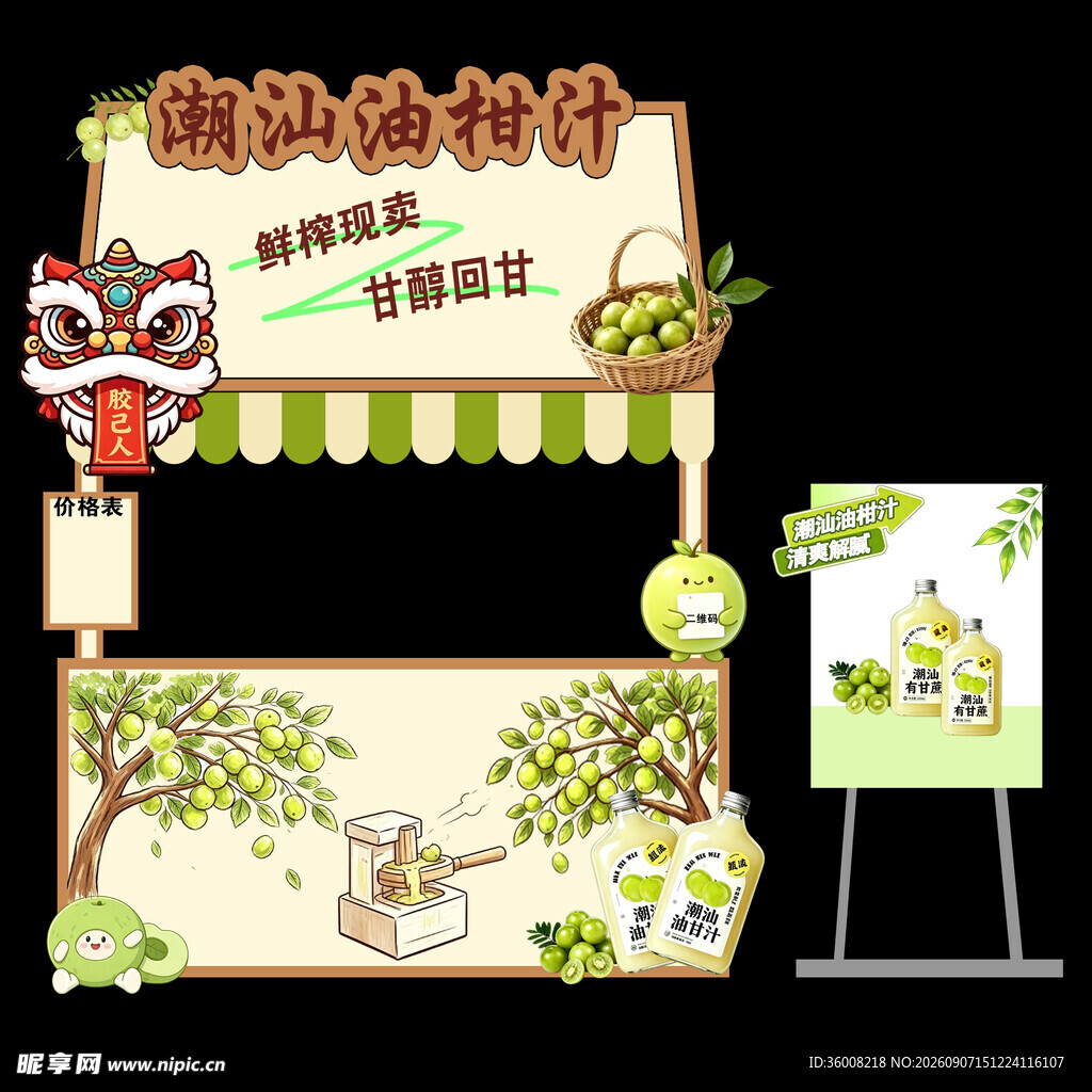 潮汕油柑汁摊位