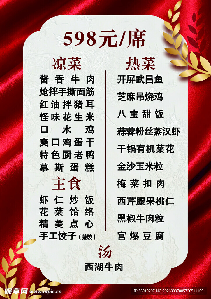 菜单