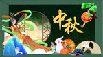 中秋节美陈