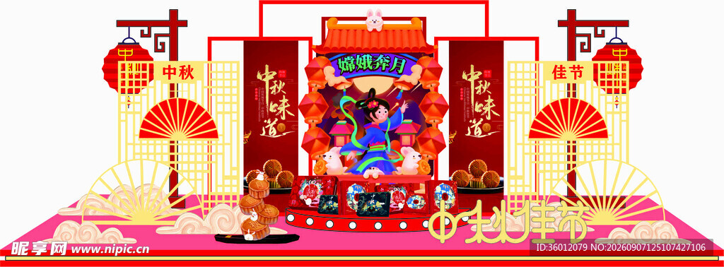 中秋节美陈 