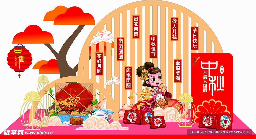 中秋节美陈