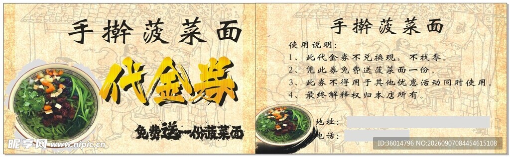 传统手工荞麦面宣传页