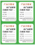 产品合格证标签模板