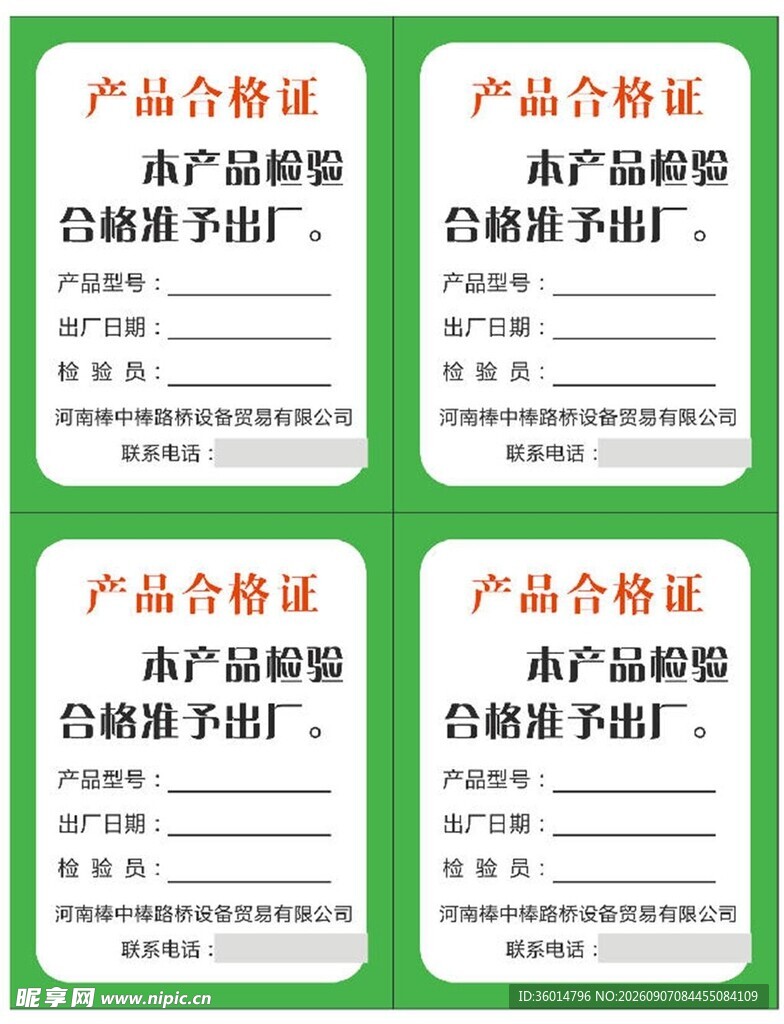 产品合格证标签模板