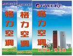 格力空调户外广告展示
