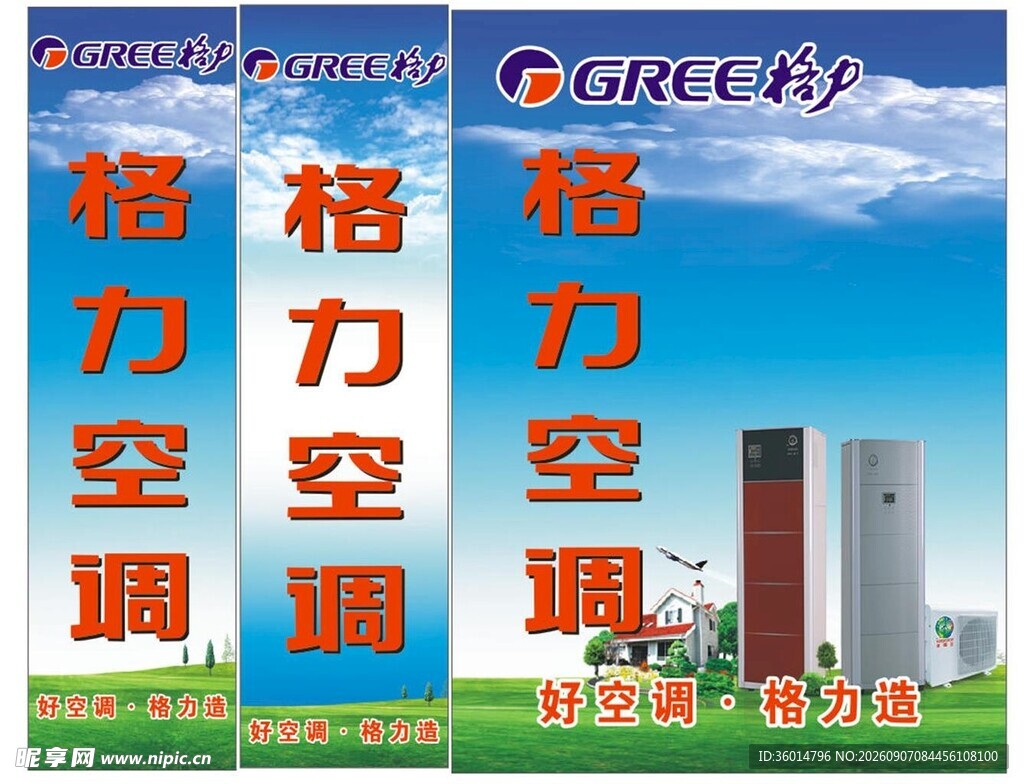 格力空调户外广告展示