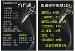 理发店价目表