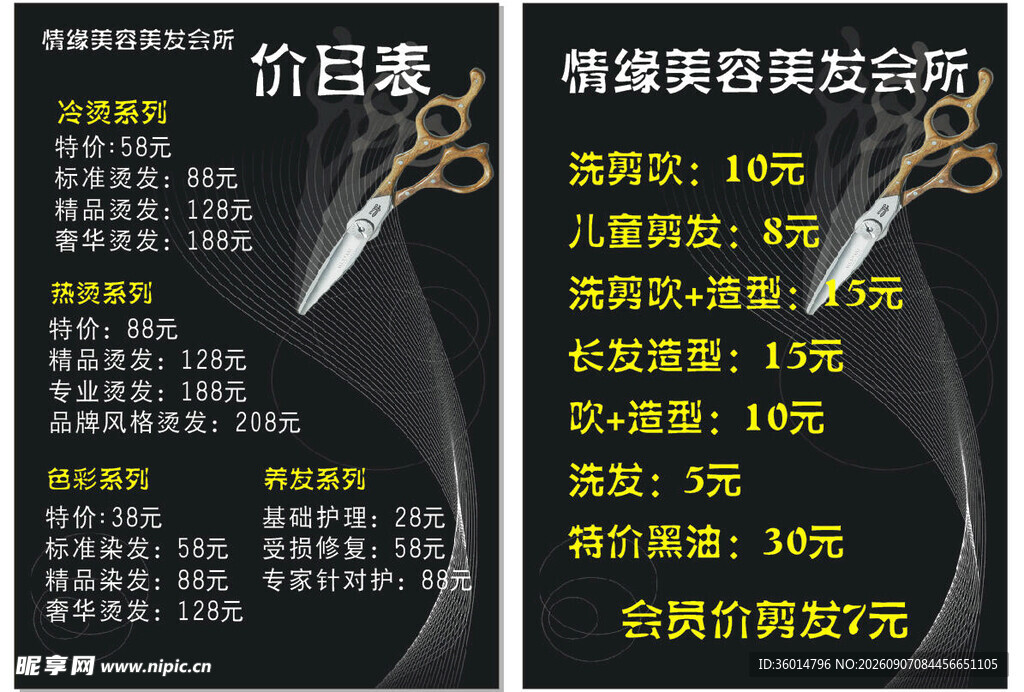 理发店价目表