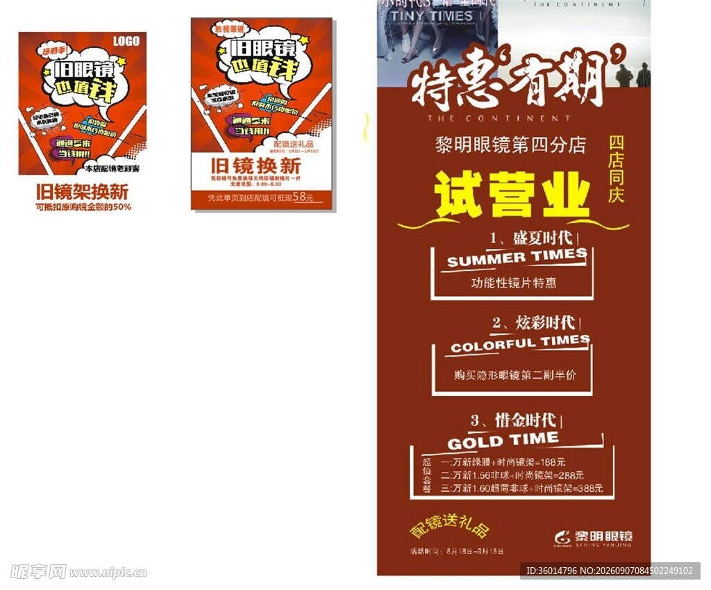 试营业宣传海报