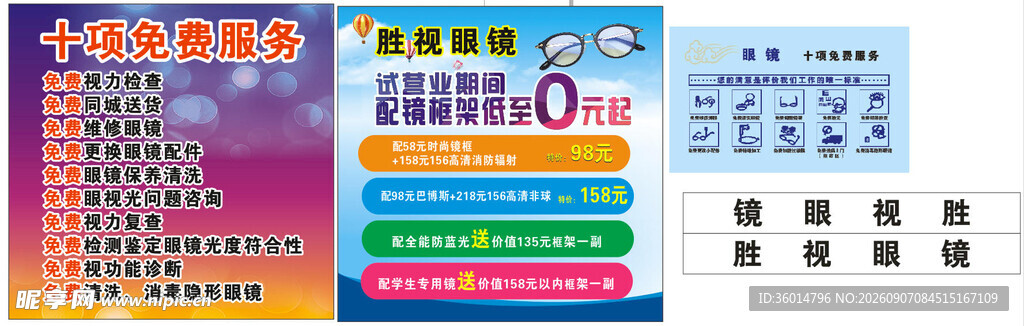 眼睛店海报设计