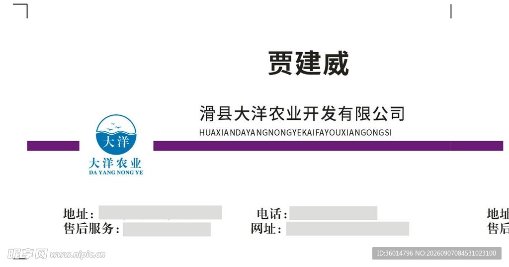 贾建威个人名片