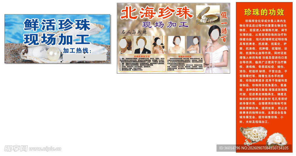 珍珠海报展示