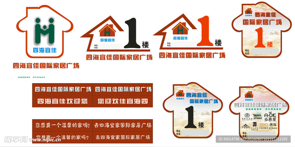 多样房屋形状标识设计
