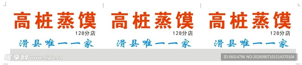 高桩蛋糕展示