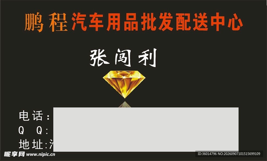 汽车用品批发中心名片