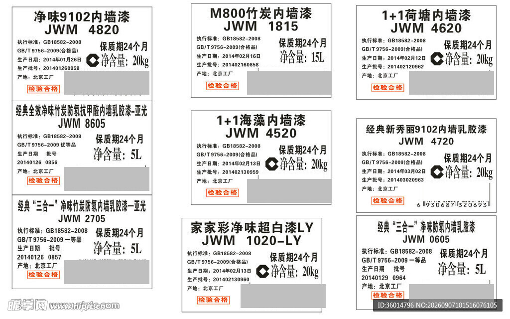 多张商品条形码标签展示
