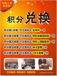 积分兑换活动宣传海报