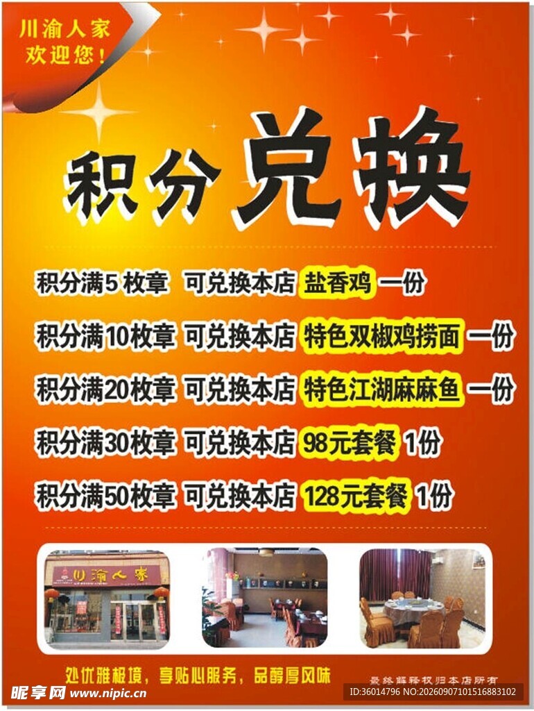 积分兑换活动宣传海报