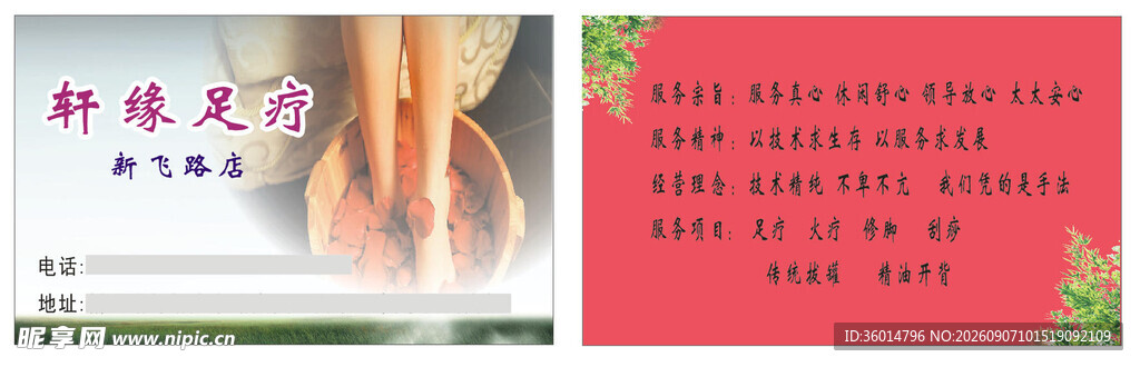 足疗店名片