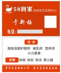 58到家月嫂服务宣传页
