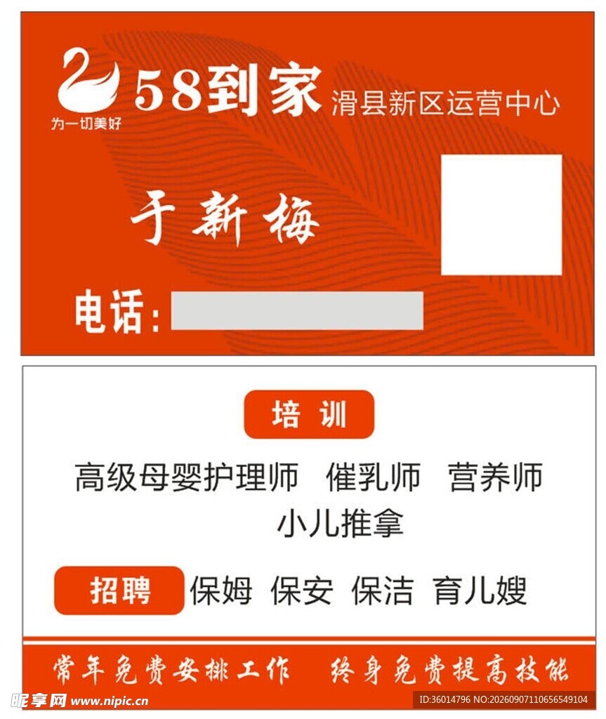 58到家月嫂服务宣传页