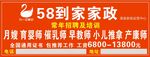 58到家月嫂培训广告宣传图