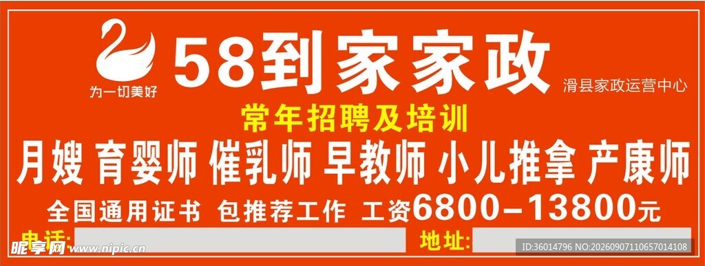 58到家月嫂培训广告宣传图
