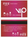 巴贝豆VIP会员卡