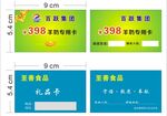 食品提货卡设计模板