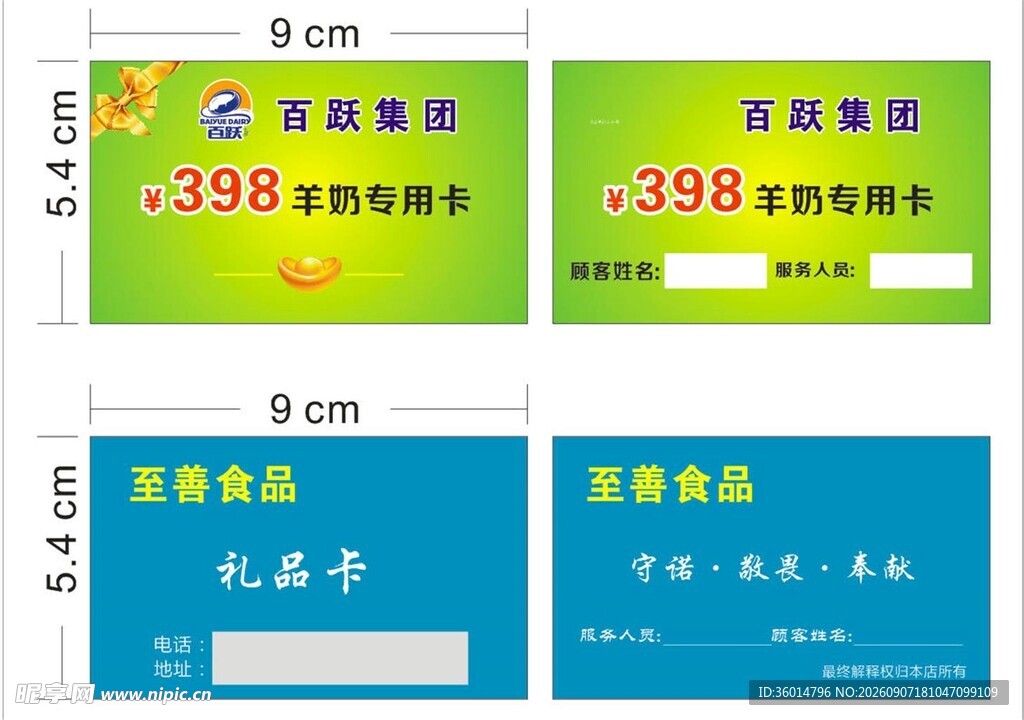 食品提货卡设计模板