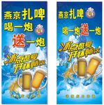 燕京西麦扎啤促销海报