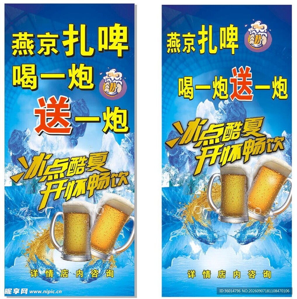 燕京西麦扎啤促销海报