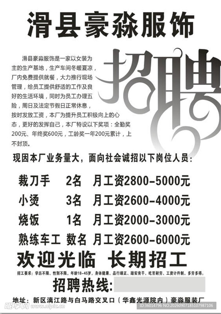 清豪森服饰招聘启事