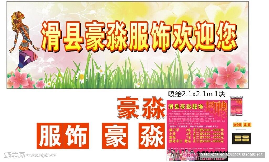 滑县森淼服饰欢迎您