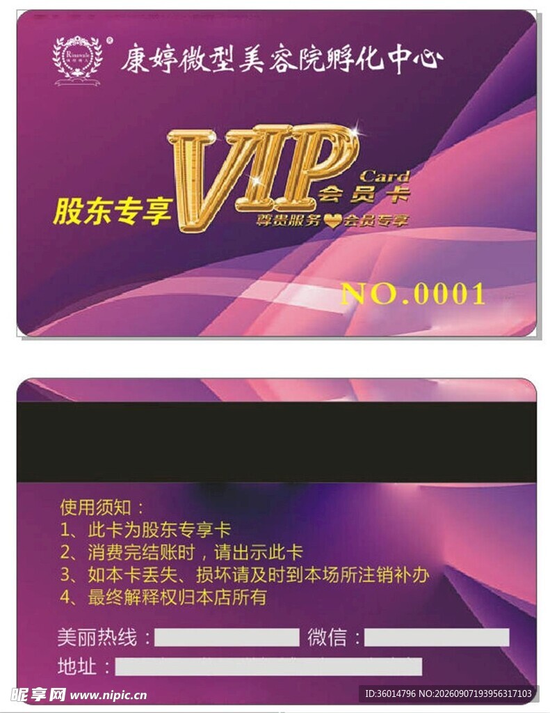 美容院 VIP信用卡