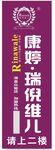 美容店路牌指引